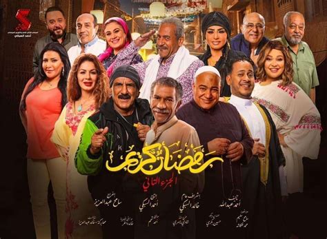 مسلسل رمضان كريم 2 الحلقة 8